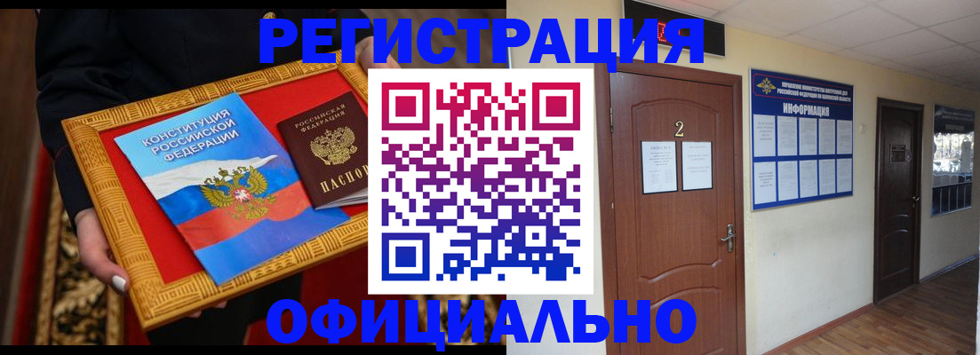 временная регистрация для школы в Новоалтайске