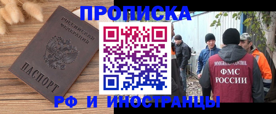 временная регистрация для школы в Новоалтайске