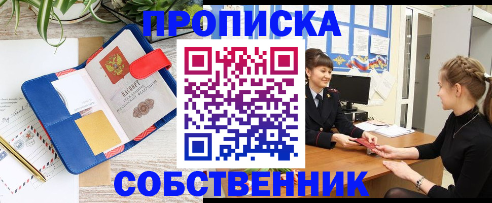 регистрация в Новоалтайске