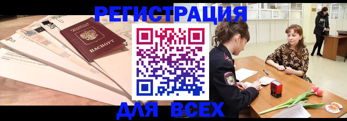 временная регистрация в Новоалтайске